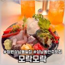 [창원/상남동술집] 창원 상남동 분위기좋은 술집 안주 맛집 ‘모락모락’ 사시미 후기