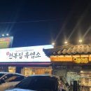 625 | 연초에 제대로 몸보신한 날, 천복집 흑염소 수원권선점 후기
