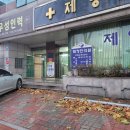 제영한의원 이미지