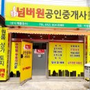 넘버원부동산공인중개사사무소 이미지