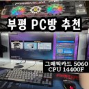 블루PC방 | 부평 PC방 추천! 주차 걱정 없는 오빠PC방 다녀온 후기 / 음료 무한리필