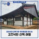 무안북중학교 | 무안 가볼만한곳｜조선시대 교육기관 무안향교 고즈넉한 산책 여행