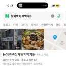 능이버섯백숙·삼계탕벅벅가든 일산점 이미지