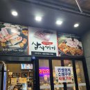 삼시세끼돈이생각날때 | 10번 이상 간 동네 찐 맛집 '삼시세끼 돈이생각날때 송도본점'