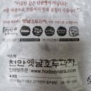 천안 호두과자[ 胡桃菓子 ], 호두과자 특징. 호두과자 연원및변천. 호두과자 종류
