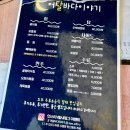 여름에만 열리는 동해 바다 어달해변포차 바다이야기 2024년 후기