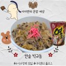 한솥도시락 조선대정문점 | ☔️ 비 오는 수요일 퇴근길, 한솥 신메뉴 빅규동으로 든든하게!