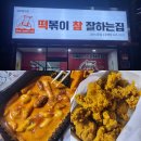 해와달주유소 | 군산 떡볶이 맛집 떡참 로제떡볶이 맛있네~