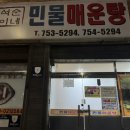 석순이네민물매운탕 이미지