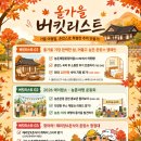 회룡축산 | 가을 촌캉스 숙박비 최대 10만원 지원…신청 기간·대상 마을 총정리