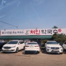 백옥대로4 | 용인 처인막국수 솔직후기 불고기와 막국수 조합이 미쳤다!