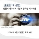 신천지예수교회 이미지