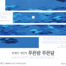 푸른달 이미지
