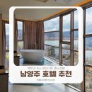 퀸스호텔 | 남양주 호텔 추천 | 북한강 숙소 찾는다면 뷰 때문에 다시 가고 싶은 퀸스호텔