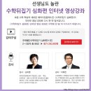 일화씽크 | 성우출판사 뒤집기 시리즈 <수학뒤집기 심화편> 조운겸 이사님 말씀대로 활용하기~~