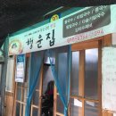 강진면 작은목욕탕 이미지