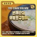 본래순대 영등포구청점 이미지