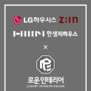 로운인테리어 이미지