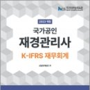 [재경관리사] 재무회계 이미지