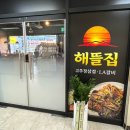 해뜰집