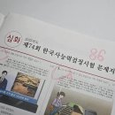 1급] 2025년 한국사능력검정시험 74회 1급 합격 후기 + 1트 합격 + 준비 기간 + (독학)공부 방법 + 역대...