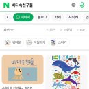 바다속친구들(장기점) 이미지