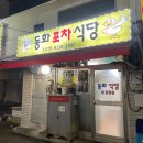 포차식당 네이버블로그