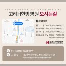 고려H한방병원 이미지