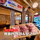 황홀한막창뒷고기 이미지