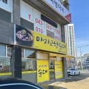 마지고향순대 - 횡성군 교항북로 9 | 마지고향순대