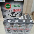 베지밀