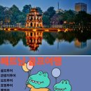 숨골프 | 베트남 자연과 황제의 역사가 숨쉬는 하노이 골프여행 후기