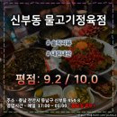 천안 신부동의 물고기 정육점 본점 : 현재 천안에서 가장 유명한 맛집 솔직한 리뷰 (평점 : 9.2 / 10.0)