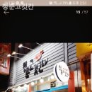 청춘고깃간 - 남양주시 평내로 136 | 청춘고깃간