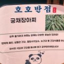 호호반점봉천역점 이미지