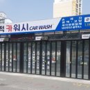 삐까뻔쩍세차장 이미지
