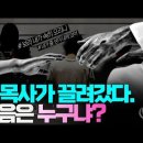 '김목사님이 끌려갔다, 다음은 누군가?' Jesus Wave TV 이미지