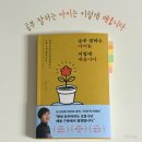 (자녀와함께) 생각을 말하는 아이, 마음을 듣는 부모 | 육아도서 공부잘하는 아이는 이렇게 배웁니다 자녀교육서 후기