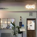 카츠백오산점 이미지