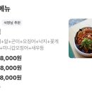 아이독도해물알찜&차돌쭈꾸미찜 이미지