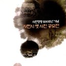 한실(대곡)마을회관 | [사천의 옛 사진] 1970년대 정동면 대곡마을 이동회관 건립