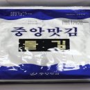 중앙맛김 이미지