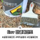 위드제이 | 에너지 절감과 결로 곰팡이 방지가 되는 벽지페인트, 위드제이연구소 단열페인트 사용 후기