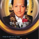 듀스 비갈로 ( Deuce Bigalow: Male Gigolo 1999 ) 이미지