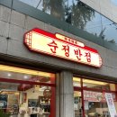 금낭화로 | 방화동짬뽕 추천! 순정반점 방화점에서 간짜장, 짬뽕, 탕수육 먹고 온 후기!