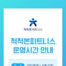 척척본피트니스 이미지