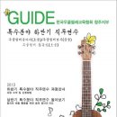 우쿨렐레 중급 이미지