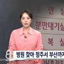 "41곳 연락" 청주서 부산까지…태아 끝내 사망 이미지