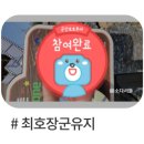 최호장군유지 주차장