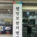 숨쉬는항아리 | 복현동 보쌈 맛집 [숨쉬는 항아리 보쌈] 후기